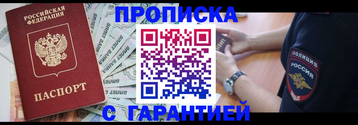 прописка для работы в Нарьян-Маре