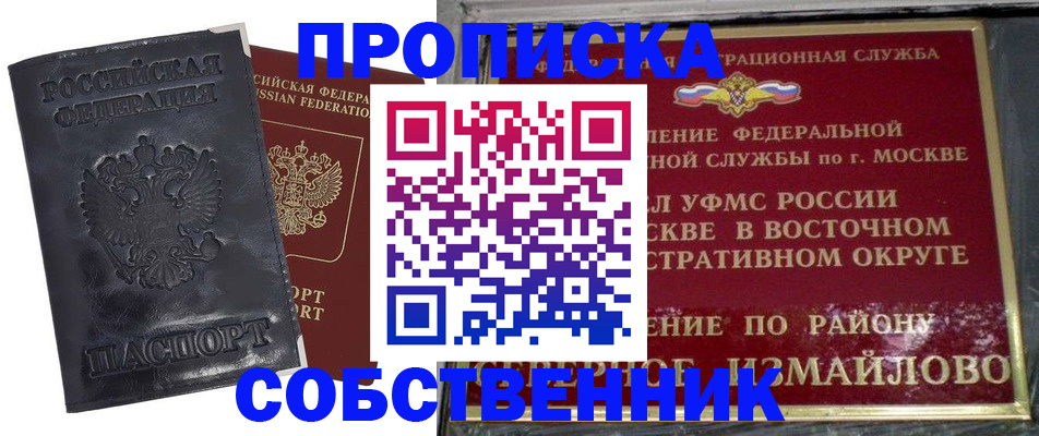 прописка для работы в Нарьян-Маре
