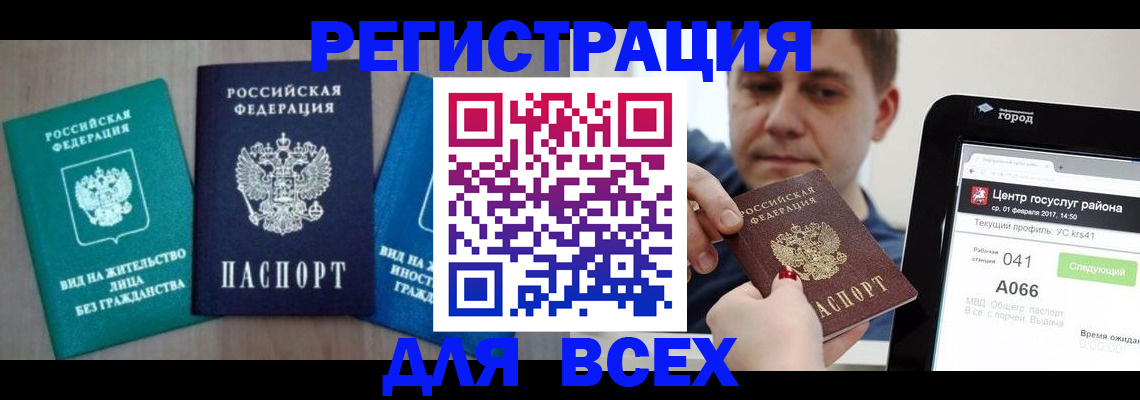 временная регистрация законно в Нарьян-Маре